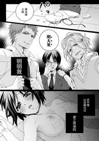 [Saotome Mokono] Ijimerare ~"Onna" no Boku to Kainushi Sannin~ <Tankoubon Tokubetsu Ban> [Chinese] [脸肿汉化组]