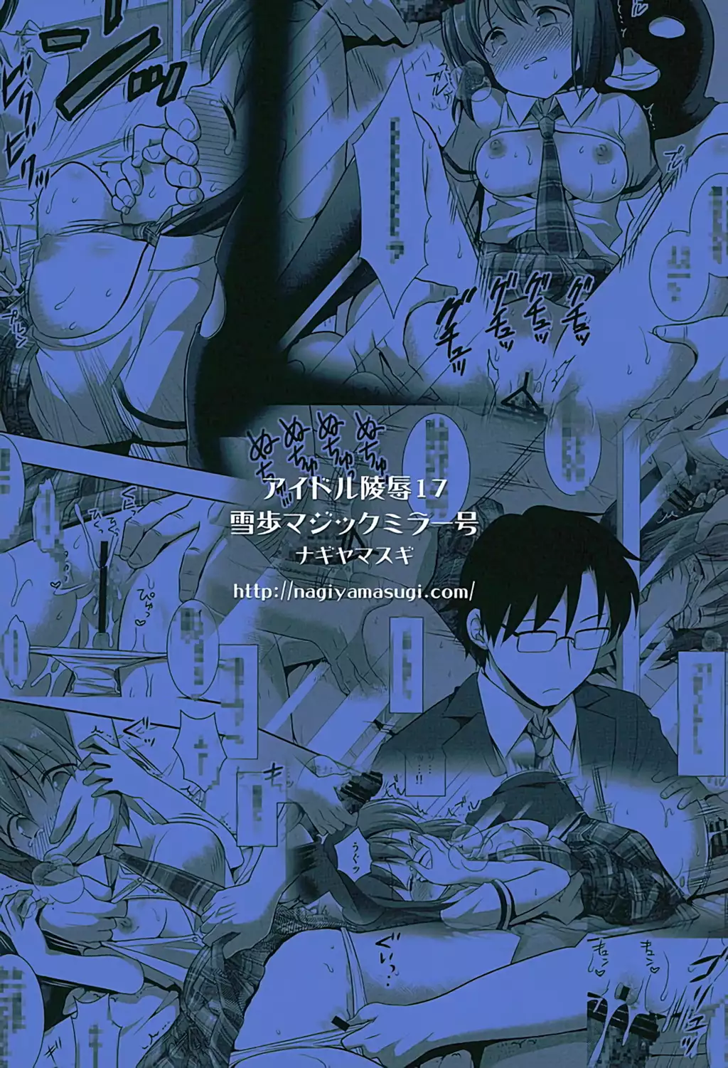 Idol Ryoujoku 17 Yukiho Magic Mirror Gou