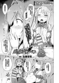 [Satou Kuuki] Aisei Tenshi Love Mary Ch. 1-7 [Chinese] [洨五組] [Digital]