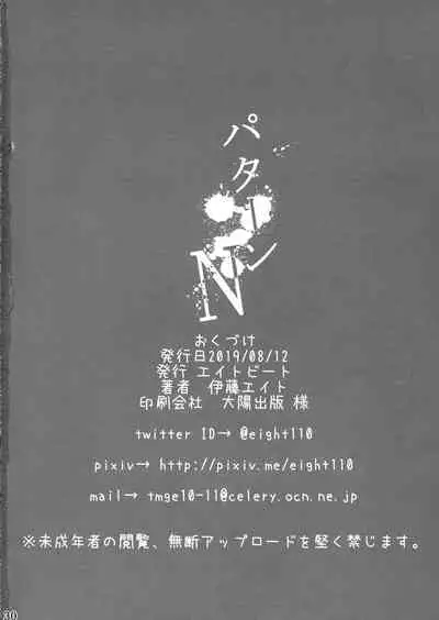 (C96) [EIGHT BEAT (Itou Eight )] Pattern N (Hanebado!) [Chinese] [不咕鸟汉化组]