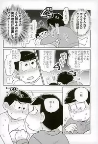 [何処でも一生 (湯津,ポン菓子)] ぼくは射精ができない！ (おそ松さん)
