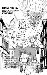 (C84) [RYCANTHROPY (Mizuki Gai)] UNCIVILIZED | 荒凉之地 (Shingeki no Kyojin) [Chinese] [黑夜汉化组]