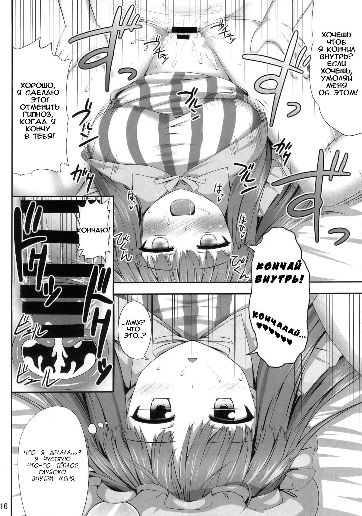 Saimin Rape Patchouli Knowledge