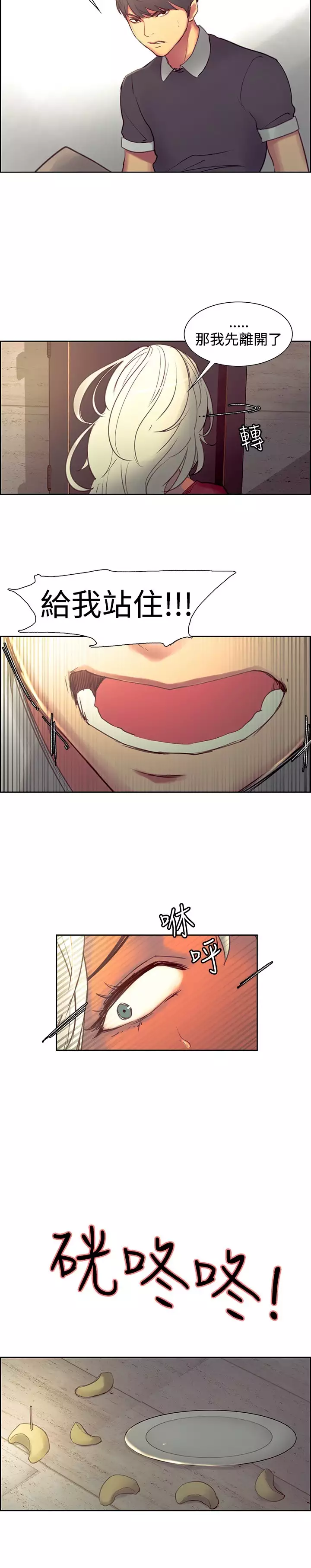 Domesticate the Housekeeper 调教家政妇 ch.29-33