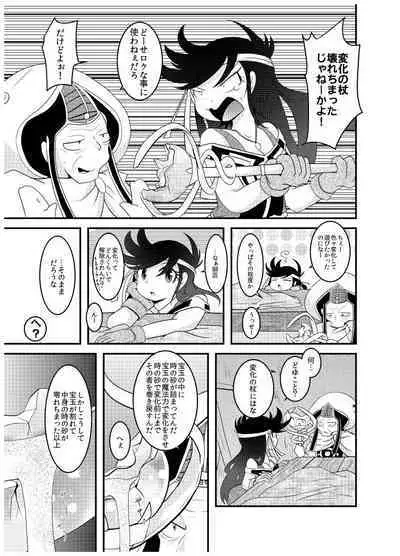 変化の杖で女になってしまった大魔道士に迫られるワニのおっさんの本