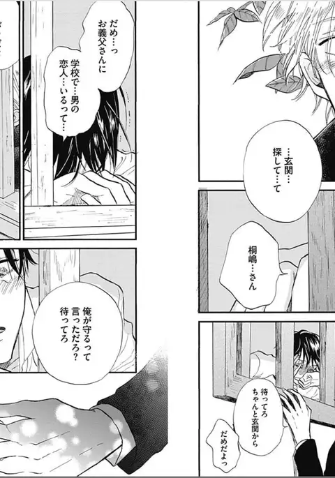 Seishun Shikkaku