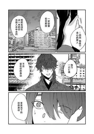 Ukiyo Tensei Kawatare Shinjuutan | 浮世轉生 薄暮情亡史 Ch. 1-8