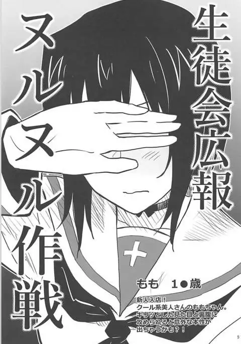 生徒会広報ヌルヌル作戦