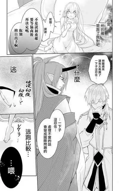 out bride —异族婚姻— 01-03 Chinese