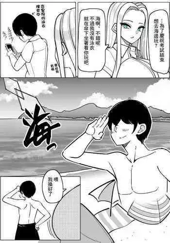 Gala Aku Zuri Iin to Umi Date