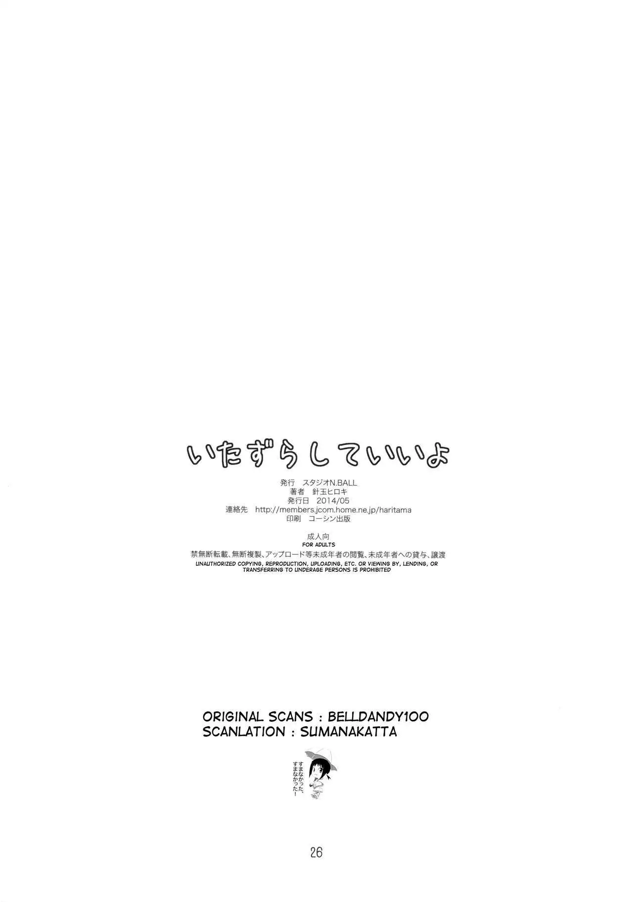 A Trick Is Fine Too! {Sumanakatta}