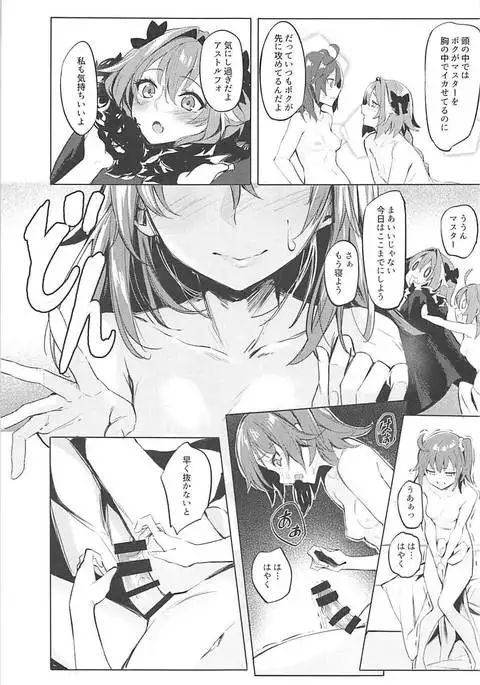 二人の理性特異点