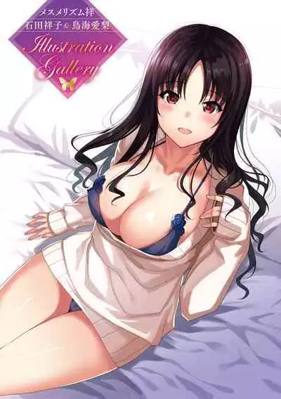 メスメリズム祥+アフターエピソード