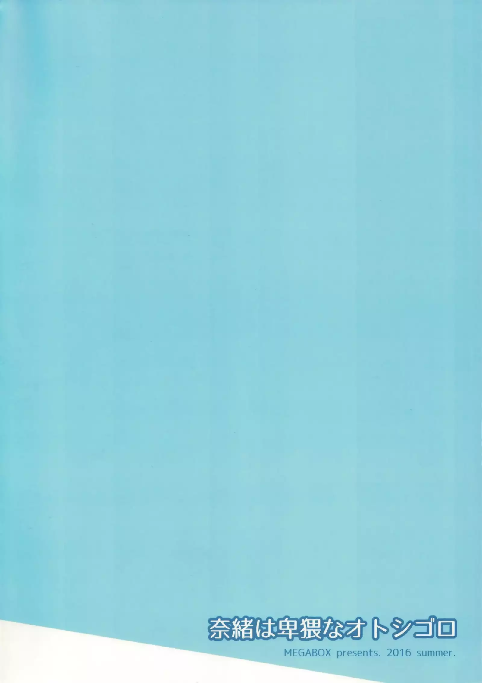 Nao wa Hiwai na Otoshigoro | 奈緒正值色色的年紀