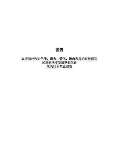 Youbu Lingnue Xianjing - Mimang de Dujuanhua | 诱捕凌虐陷阱—迷茫的杜鹃花