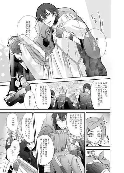 Netsu, Ai, Kimi o Hossu