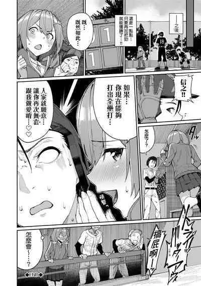 Ue ga Osuki - She likes on top! | 人家就愛騎上位♥