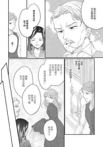 Atarashii Konyakusha wa Watashi o medetakute shikatanai | 新婚约者超宠我 1-11