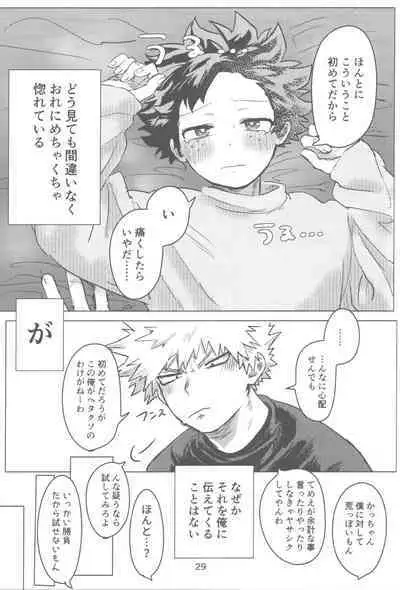 Ore to Omae no Hajimete Monogatari