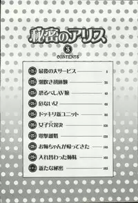 [Tooyama Hikaru] Himitsu no Alice 3