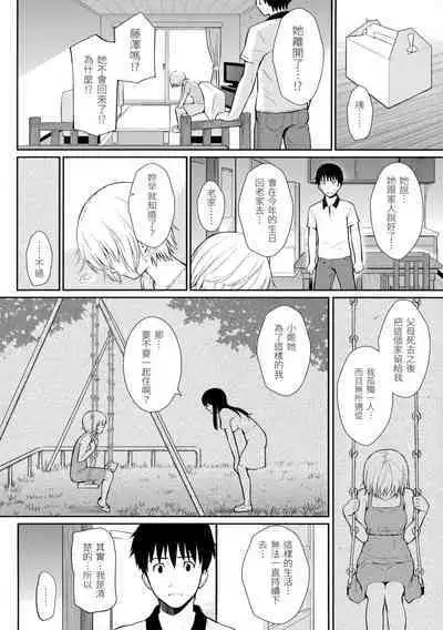 Hajirai Break︱破‧廉恥