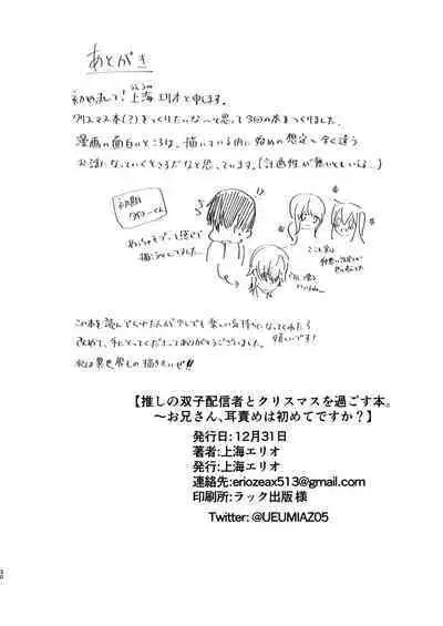 推しの双子配信者とクリスマスを過ごす本。