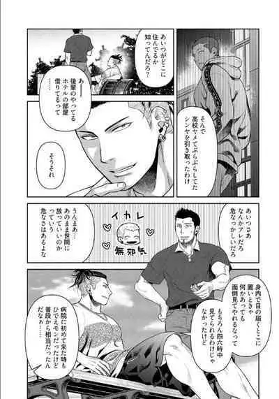 Oji-san Love Hame Wagon | 大叔恋爱情色旅行车