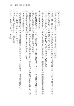 Shishunki na Adam 8 Changing world