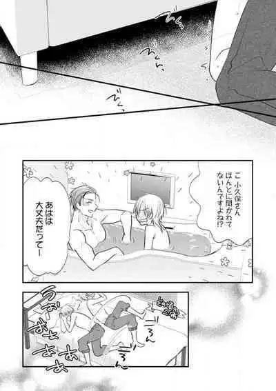 Chippai Joshi to Oppai Danshi 1-25