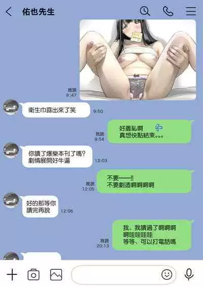 Kanojo no SmaPho o Nozoita dake nano ni 2 | 明明只是偷看了一下她的手機而已 2