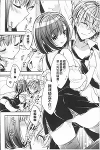 [Araiguma] Icha Hame Love [Chinese]