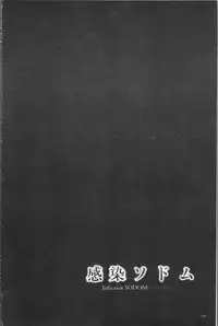 [Shibire Hitsuji] Kansen Sodom - Infection SODOM [Chinese]