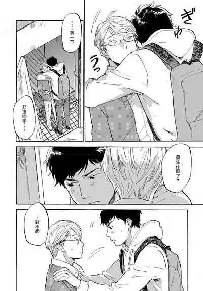 Fujunai Process | 不纯爱Process Ch. 1-6