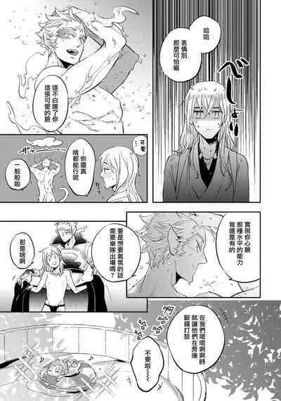 Saru to Momo | 猴与桃 Ch. 1-3