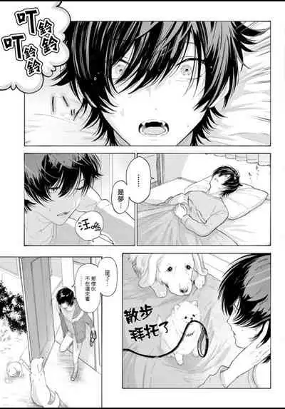 [Shikimi Bibi] Fukujuu to Amagami | 服从与轻咬 Ch. 1-4 [Chinese] [拾荒者汉化组] [Digital]