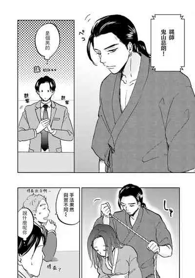 Motto Musunde, Hiraite Hayaku | 再绑紧点、快打开我 Ch. 1-6+外传