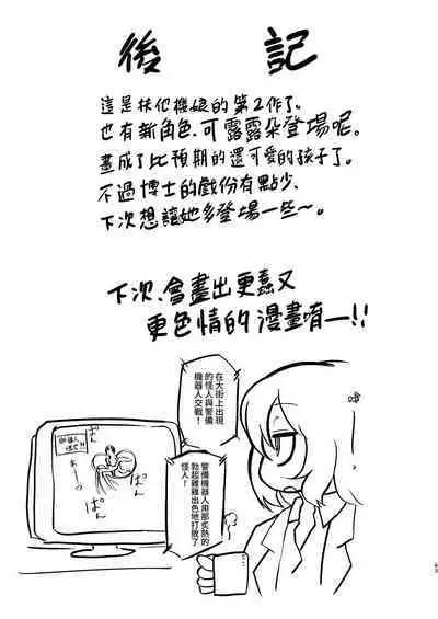 Ponkotsu Futa Robot Laboratory Soushuuhen