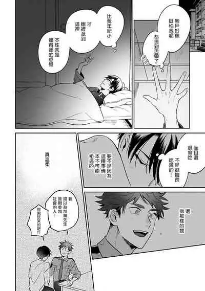 Yumenara Doko made Yurusaremasu ka? | 如果是梦的话能原谅到哪一步呢? Ch. 1-4