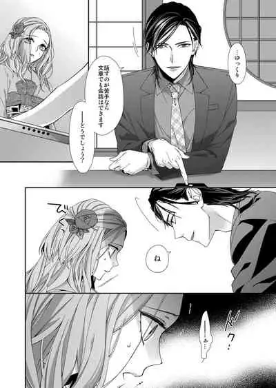 俺のためだけに鳴いて？ 第1話