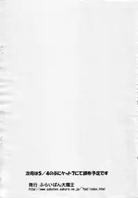 [Furaipan Daimaou] Shirushiru Rinne 3