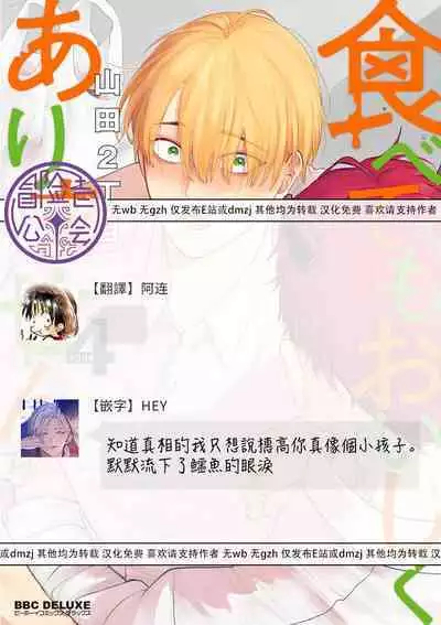 Tabetemo Oishiku Arimasen 2 | 尝起来一点都不好吃 2 Ch. 6-23 番外+加笔+A店特典