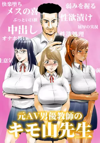 [Ecchi na Taikendan Kokuhaku Toukou Otoko Jyuku] Moto AV Danyuu Kyoushi no Kimoyama Sensei