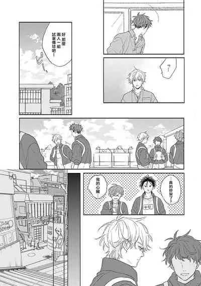 [Suzumaru Minta] Golden Sparkle | 闪耀金色光芒的你 Ch. 1-4 [Chinese] [Digital]