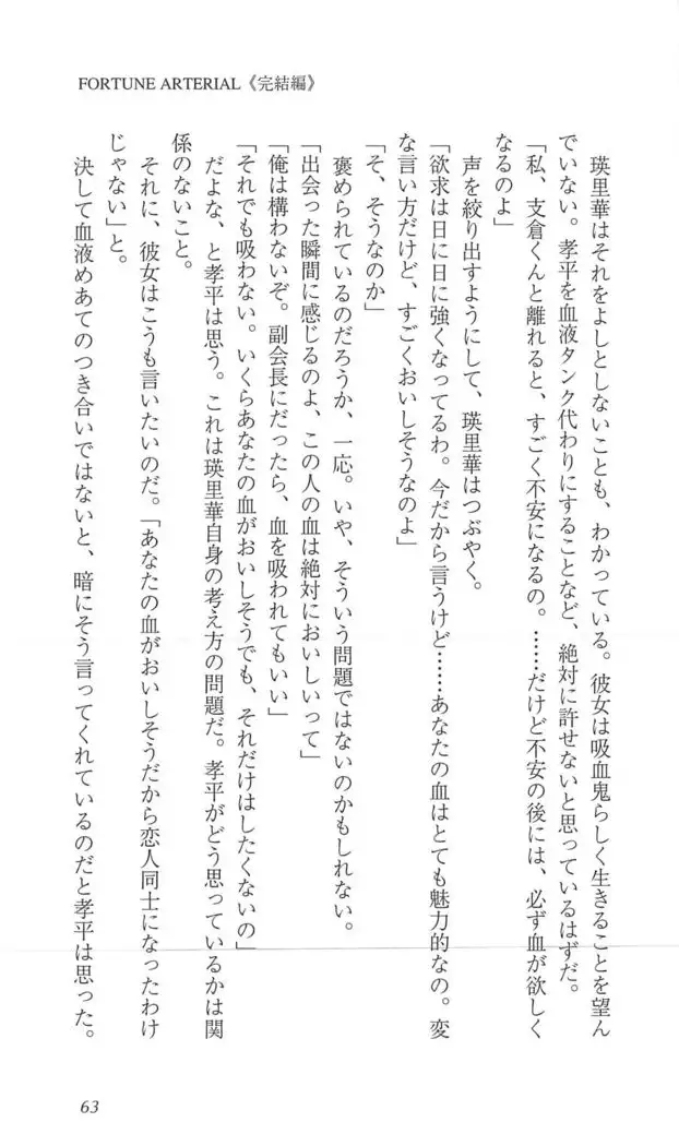 FORTUNE ARTERIAL 完結編