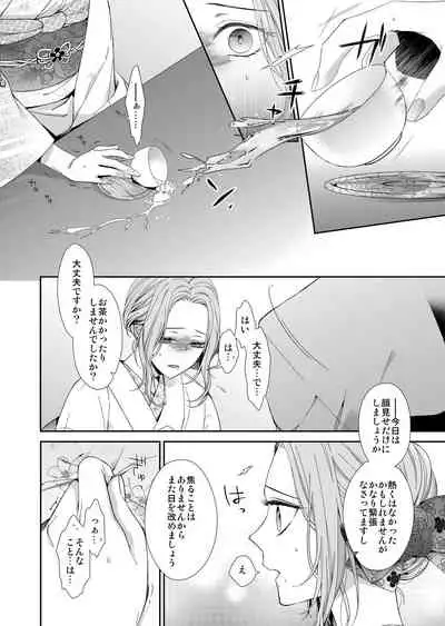 俺のためだけに鳴いて？ 第1話