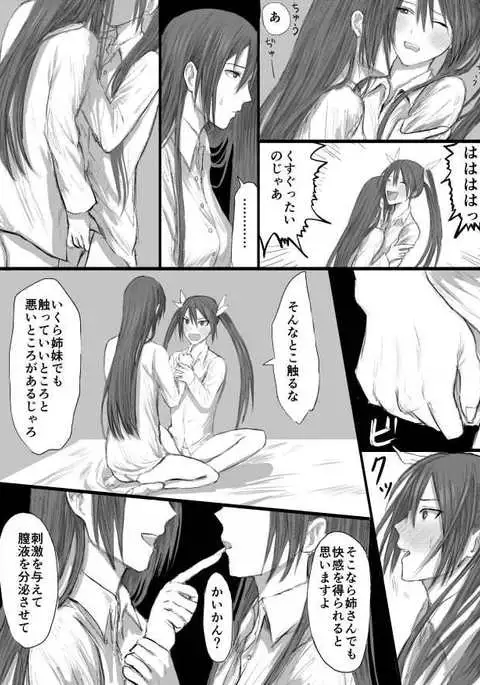 とねちく百合ふたなり
