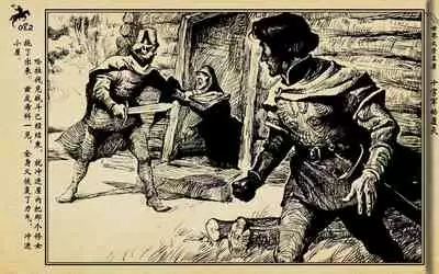 十字军的覆灭 黄云松 张昌洵绘 岭南美术出版社 上+下