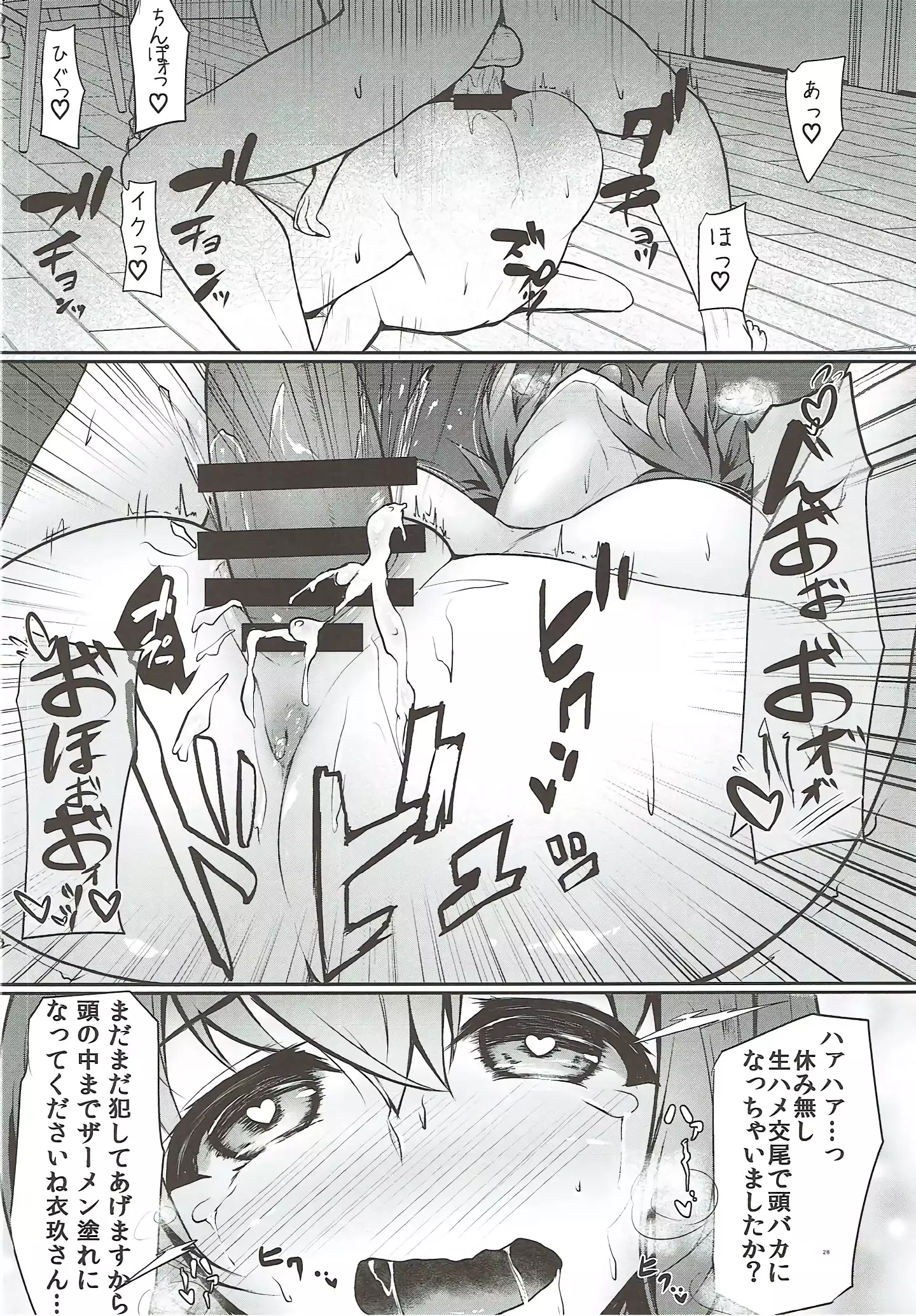 Iku-san no Kyuujitsu no Sugoshikata