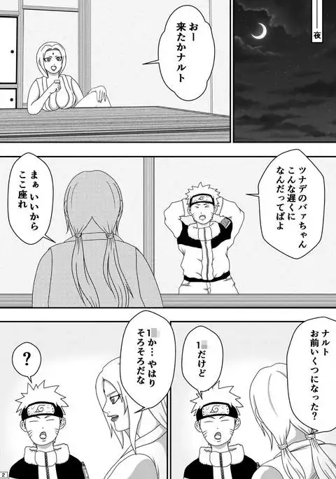 ツナデの性教育