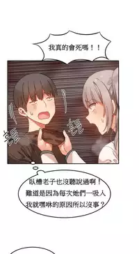 [Mx2J] Hahri's Lumpy Boardhouse Ch. 1~16【委員長個人漢化】（持續更新）